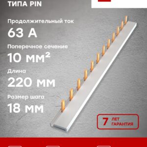 Шина соединительная однорядная EKF PROxima тип PIN 63 А на 54 модуля 1 м (pin-01-63)